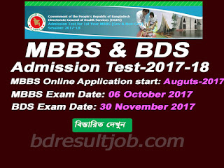 MBBS / BDS Admission Admission Test Circular 2017-18