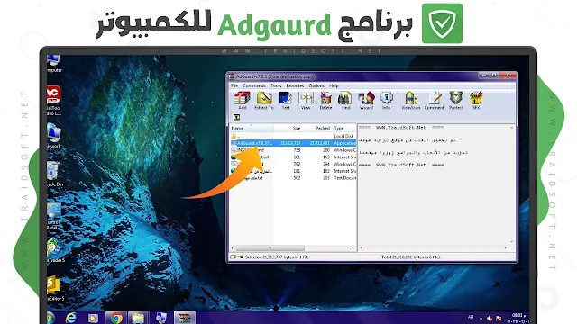 تحميل برنامج AdGuard للكمبيوتر مجانا
