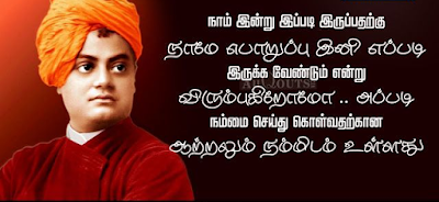 vivekananda quotes in tamil