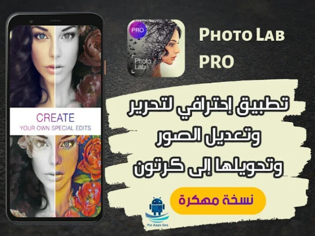 تحميل تطبيق Photo Lab PRO Apk النسخة المدفوعة مجانا للاندرويد 2020