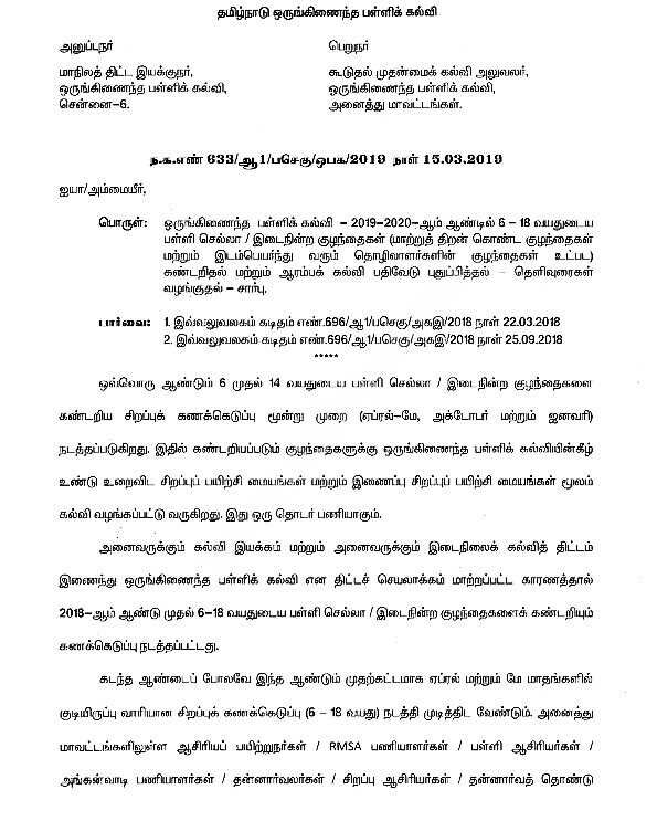 SPD - ஏப்ரல் , மே மாதங்களிலே அனைத்து பள்ளிகளும் OSC CENSUS நடத்த மாநில திட்ட இயக்குநர் உத்தரவு