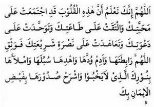 Doa Rabithah Nasyid