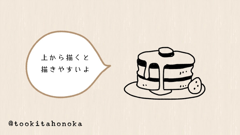 パンケーキ ホットケーキのイラストの簡単かわいい おしゃれな描き方 ダイエットノートや手帳に 手書き ボールペン How To Draw Easy Pancake 遠北ほのかのイラストサイト パンケーキ ホットケーキのイラストの簡単かわいい おしゃれな描き方 ダイエットノートや手帳に 手書き ボールペン How To Draw Easy Pancake 遠北ほのかのイラストサイト