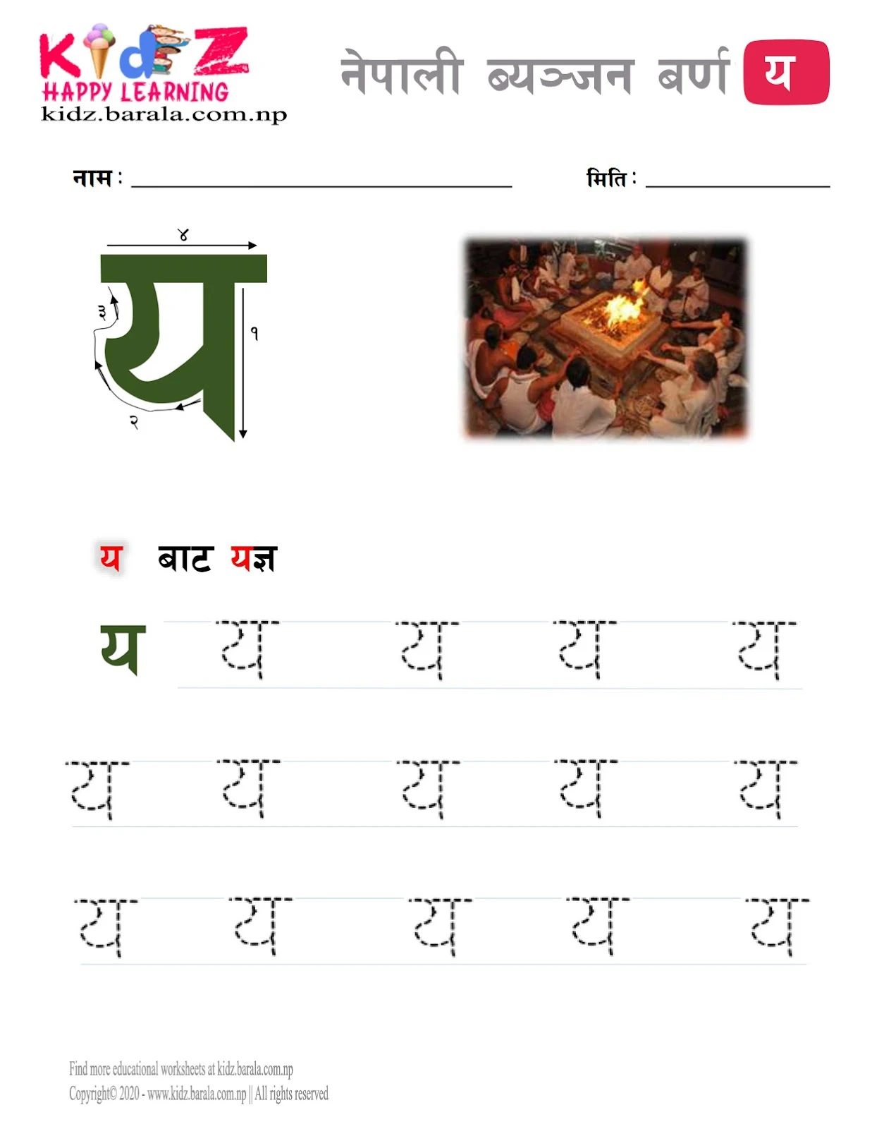 Nepali Consonant letter य YA tracing worksheet free download .pdf