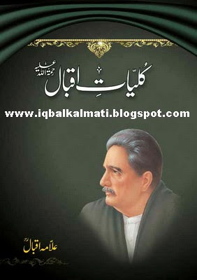 Kuliyat e Iqbal By Allama Muhammad Iqbal