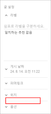 블로그스팟 메타 테그 비활성화