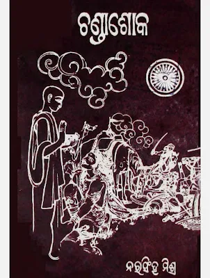 Chandashoka Odia Book Pdf Download