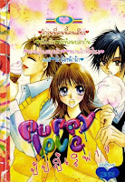 ขายการ์ตูนออนไลน์ Puppy Love เล่ม 19