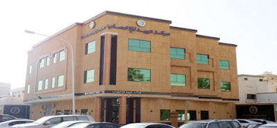 رقم هاتف مستشفى عبيد التخصصي الملز بالرياض المملكة العربية السعودية
