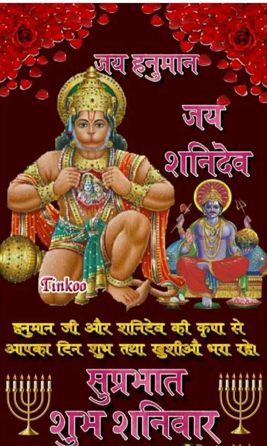 Saturday Good Morning Images Shaniwar Subh Prabhat Images In Hindi Jay Shani Dev Images With Good Morning Wishes In Hindi Hindu God Shani Dev Shani Dev Good Morning