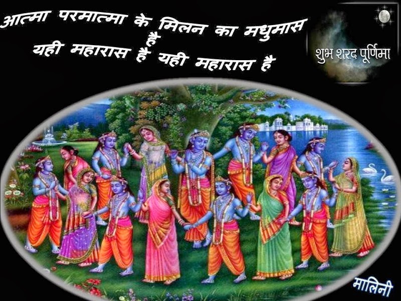  आत्मा परमात्मा के मिलन का मधुमास है 