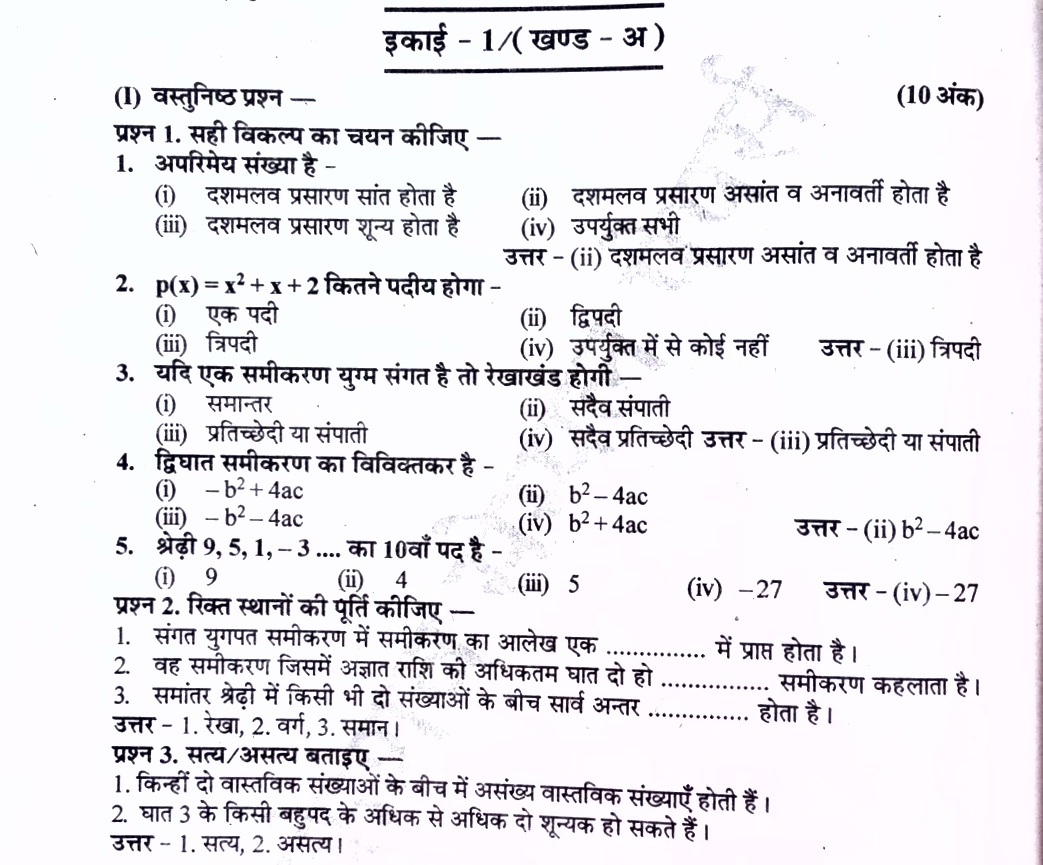 10th Class maths Objective Questions PDF in Hindi, MCQ Mathematics PDF,Class 10 Maths MCQ online, NCERT maths objective Question class 10th, 10वी गणित ऑब्जेक्टिव क्वेश्चन इन हिंदी