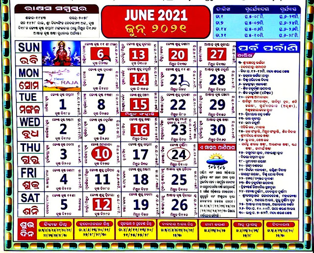 ଓଡ଼ିଆ ପଞ୍ଜିକା - ୨୦୨୧ ଜୁନ୍ -- Odia Calendar 2021 June