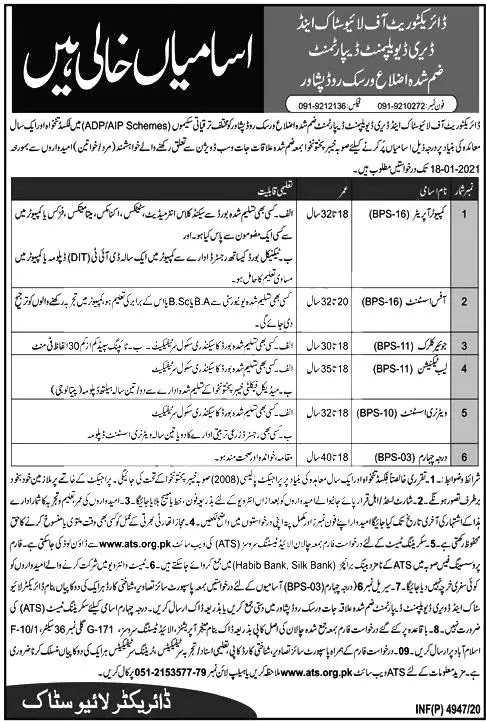 New Government Jobs 2022 in Pakistan | NADRA New Jobs 2022