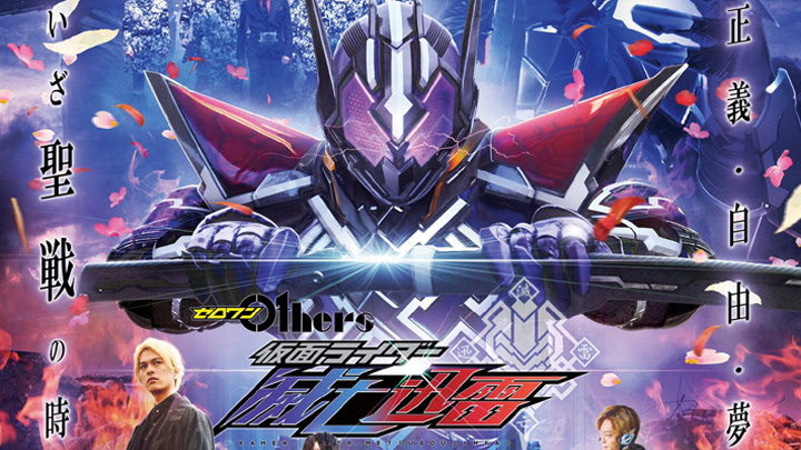 Kamen Rider Zero-One Others: Kamen Rider MetsubouJinrai Subtitle Indonesia