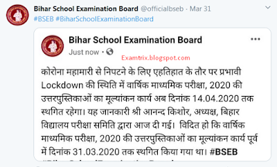 bihar board matric result 2020 information
