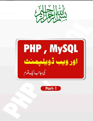 PHP-Urdu-Book