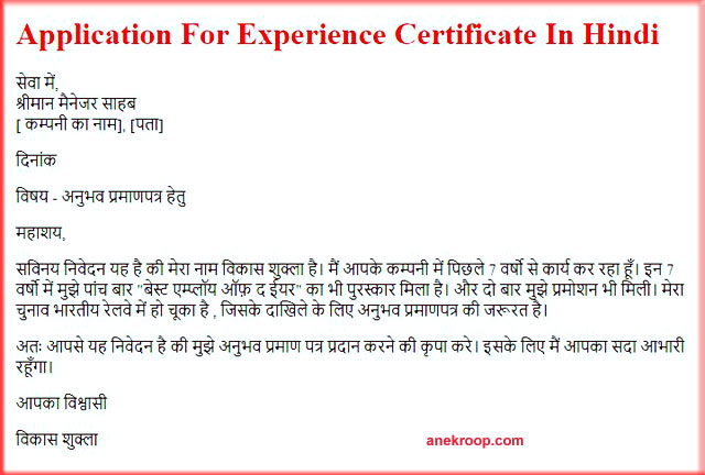 application for experience certificate in Hindi