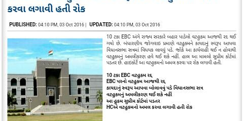 BREAKING NEWS:- EBC NO VATHUKAM SARKARE KARYO RADD..EBC VINA BHARTI THASHE.