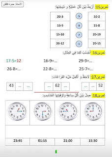 رياضيات السنة اولى ابتدائي 