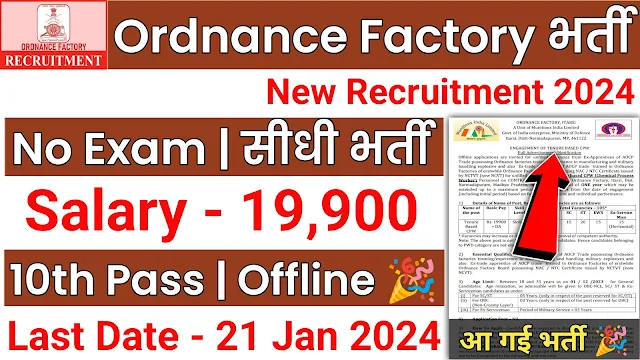 Ordnance Factory Recruitmant