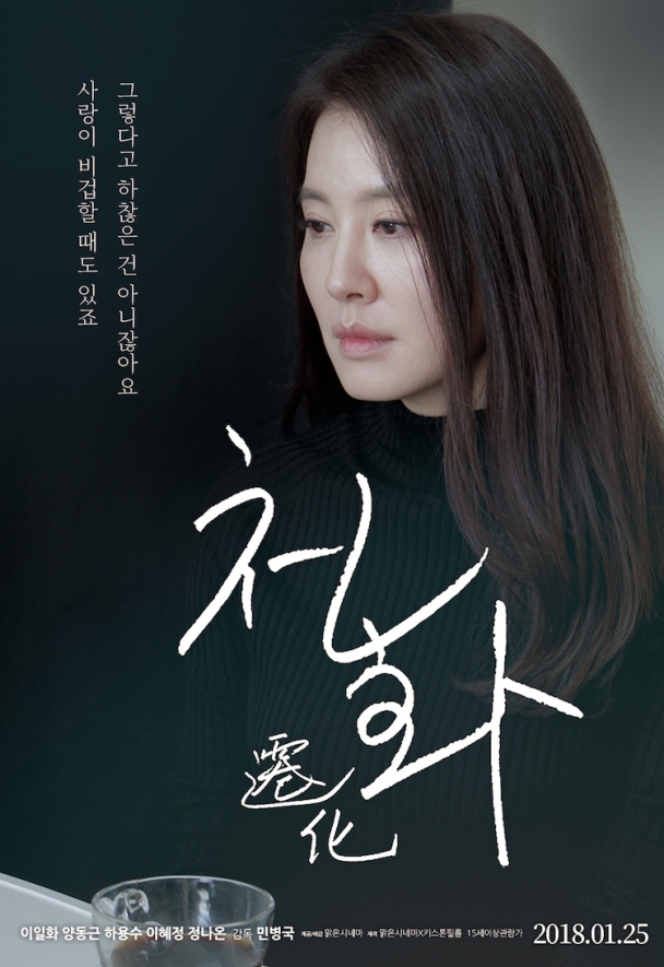 Sinopsis A Living Being / Cheonhwa / 천화 (2017) - Film Korea