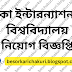 Dhaka International University Job Circular 2024