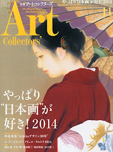 Artcollectors (アートコレクターズ) 2014年 11月号 [雑誌]