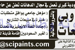 وظائف بجريدة عكاظ السعودية الاربعاء 05-07-2017