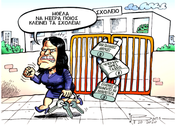 Αμεσα και ουσιαστικά μέτρα για τη λειτουργία των σχολείων