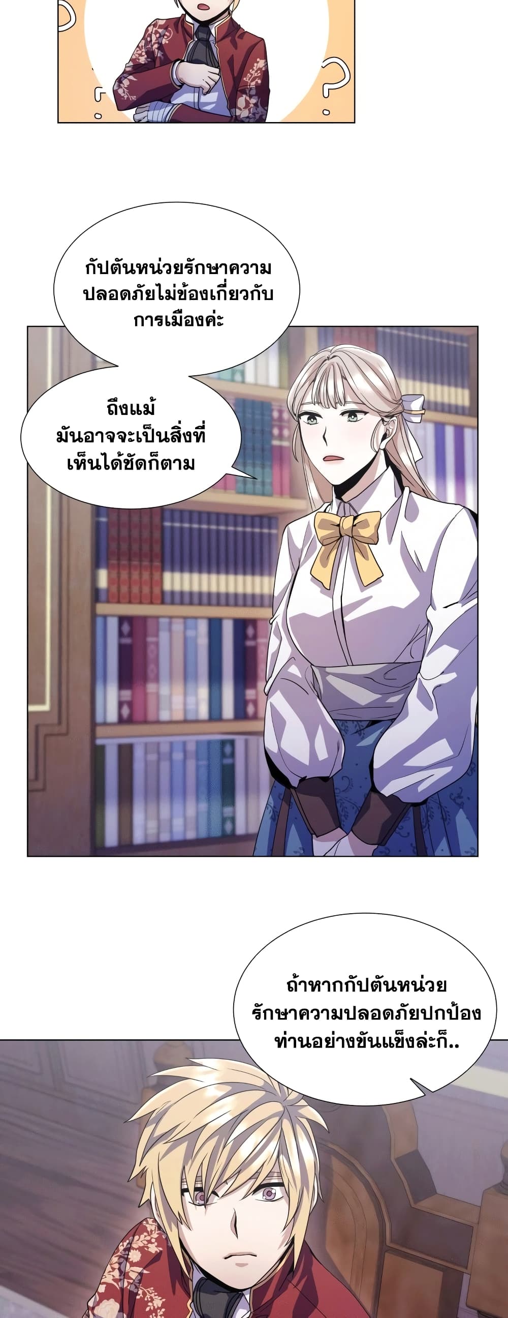 Overbearing Tyrant - หน้า 40