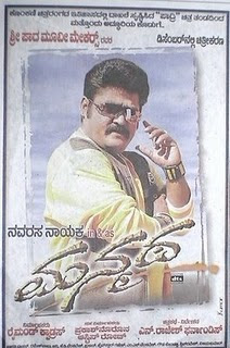 Manmatha 2007 Kannada Movie Watch Online