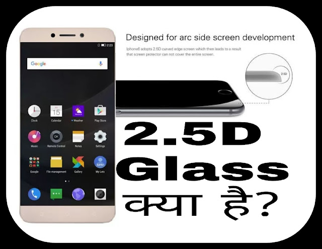 2.5D Glass kya hota hai