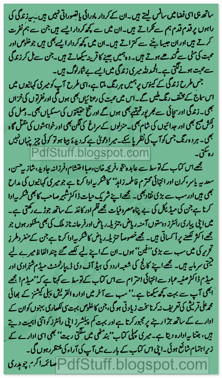 Sample page of the Urdu novel ek Rasm-e-Mohabbat Hai by Saima Akram Chaudhry