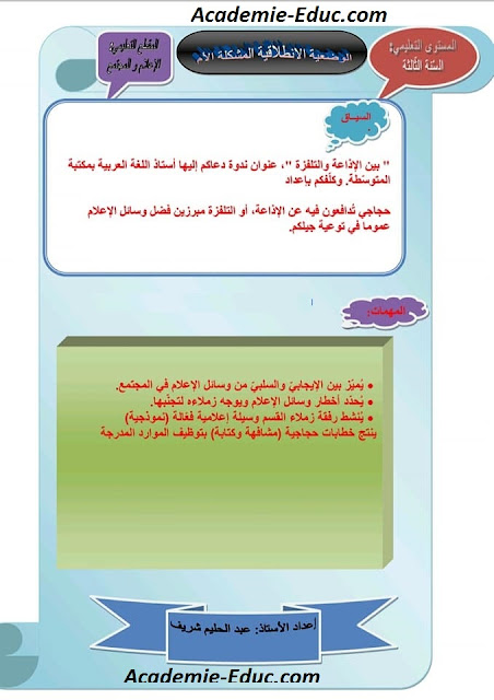 حل الوضعية المشكلة الأم للمقطع الثاني للسنة الثالثة متوسط لغة عربية