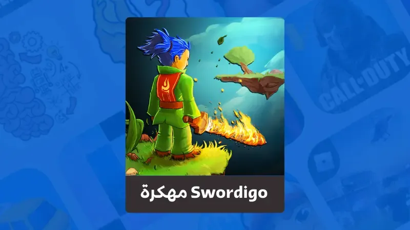 تحميل لعبة Swordigo مهكرة
