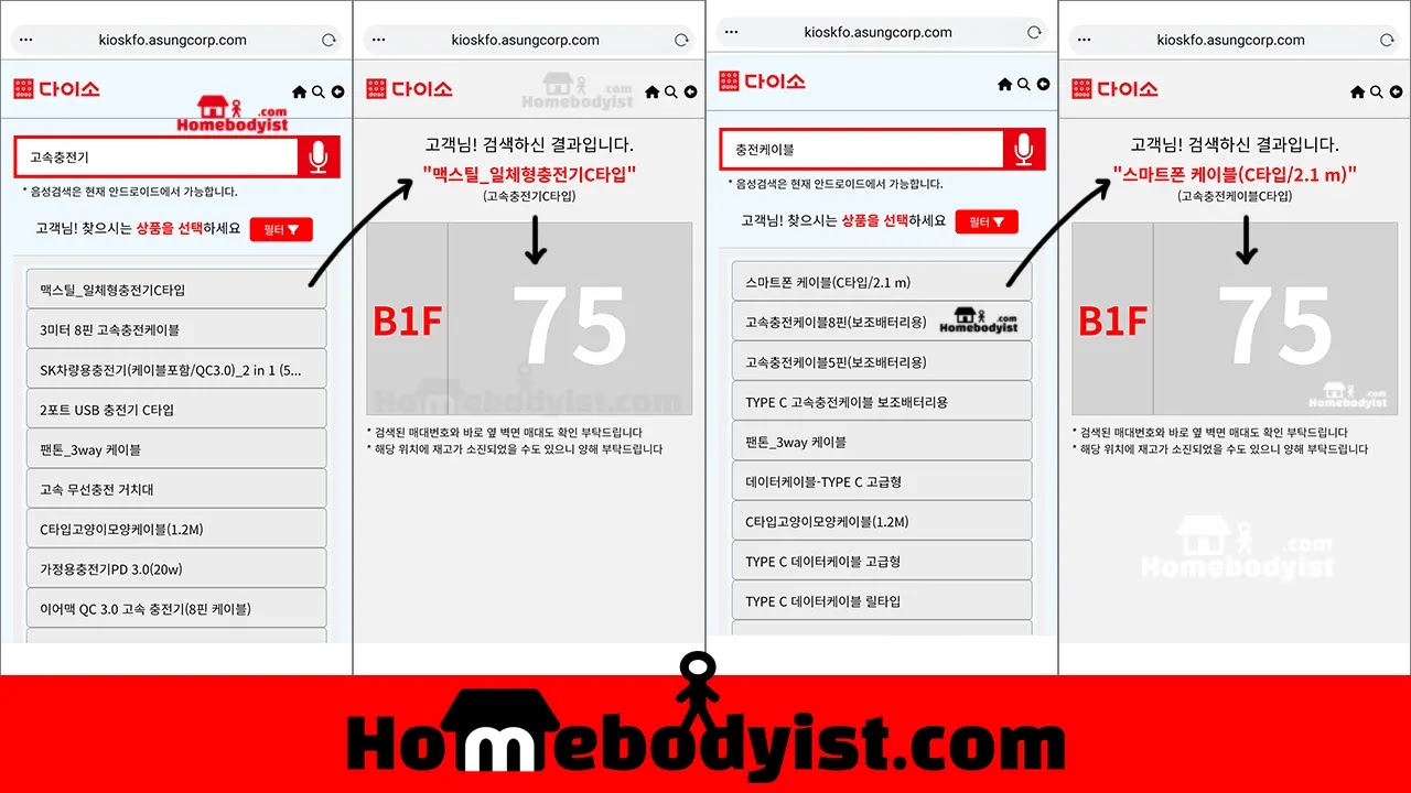 다이소-강남고속버스터미널점-물건-종류-제품-위치