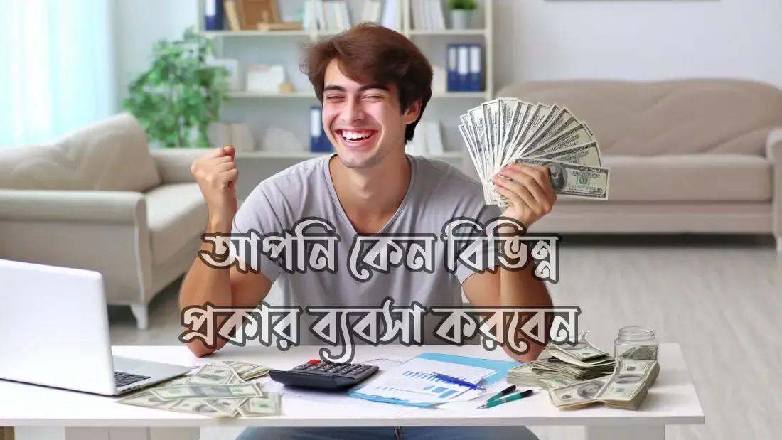 লেখাপড়ার-পাশাপাশি-কয়েকটি-ব্যবসা-এবং-উদ্যোক্তা