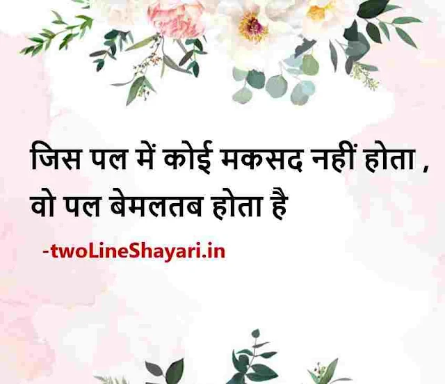 best line photo in hindi, best quotes in hindi pic, best quotes in hindi images