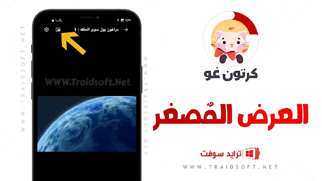 تطبيق Cartoon Go كرتون افلام انمي