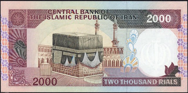 Iran money 2000 Rials banknote 1986 Kaaba, Grand Mosque in Mecca