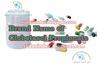 الأسماء التجارية لـ كلوبيتاسول بروبيونيت
