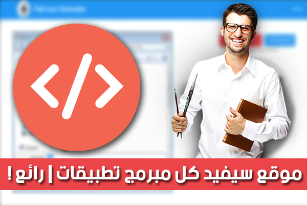 موقع مهم جدا لكل مبرمج تطبيقات للحصول على أيقونات رائعة | إكتشفه الأن !