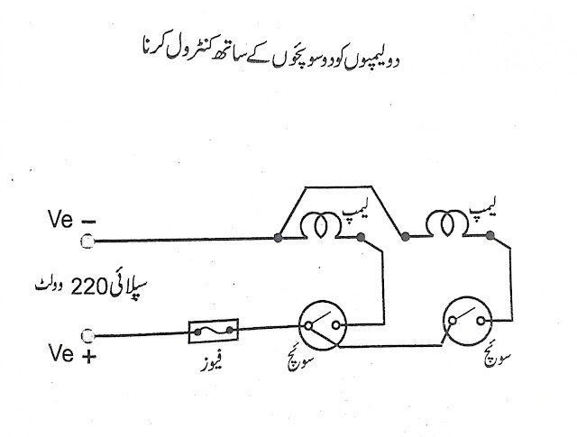 Controlling two lamps with two switches,basic course of building electrician,basic info building electrician,building electrician,common circuit,common course building electrician,