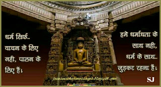 Jain Anmol Vachan image,Jain image ,Jain Suvichar image 