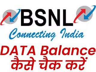 Bsnl data Balance check in Hindi