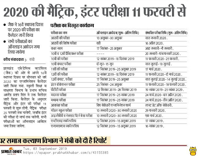 Jharkhand Board All Examination Academic Calendar Release 2020