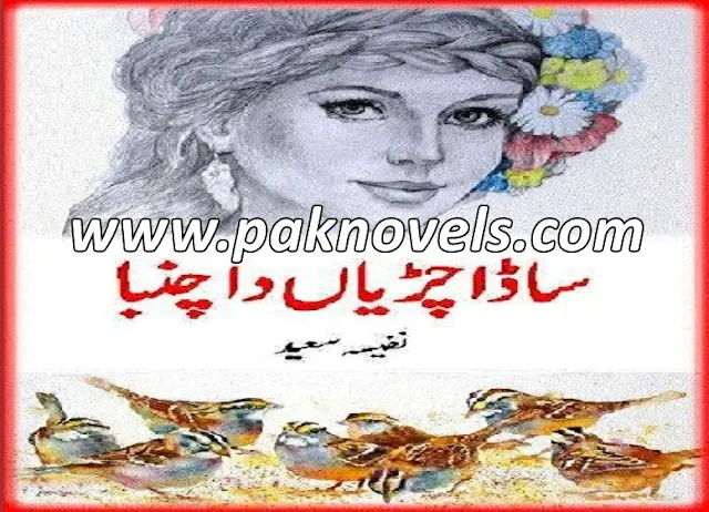 Urdu Novel By Nafeesa Saeed