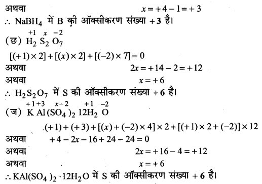 Solutions Class 11 रसायन विज्ञान Chapter-8 (अपचयोपचय अभिक्रियाएँ)