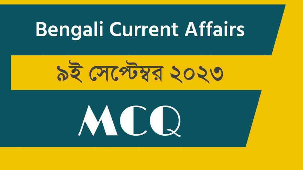 9th September 2023 Current Affairs in Bengali